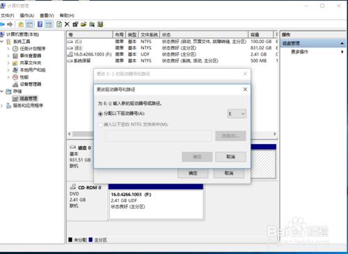 win10更改驅動器的盤符設置