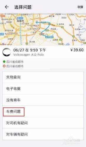 對人民優步（Uber）扣費太多不滿意怎麼申請退款