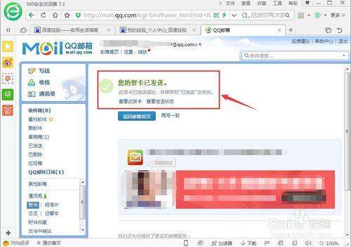 qq郵箱怎麼發賀卡？用qq郵箱發賀卡方法