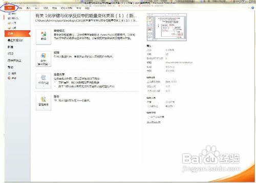 怎樣讓Powerpoint中的字體在別的電腦上顯示