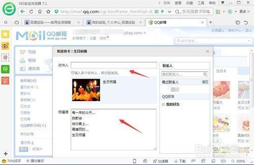 qq郵箱怎麼發賀卡？用qq郵箱發賀卡方法