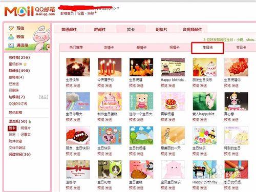 QQ郵箱——QQ郵箱怎麼給朋友發賀卡？