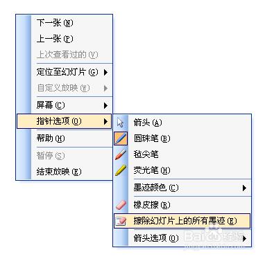 如何在課件上做標記