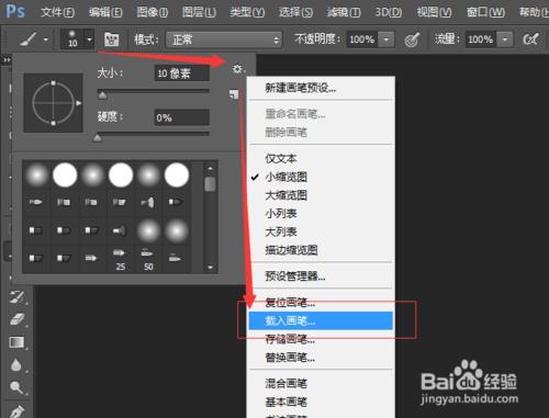 photoshop cc如何安裝筆刷？