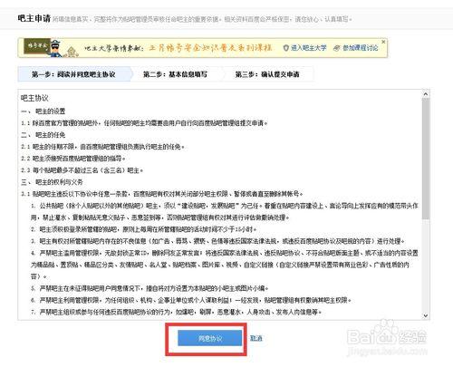 【百度貼吧】如何申請吧主？