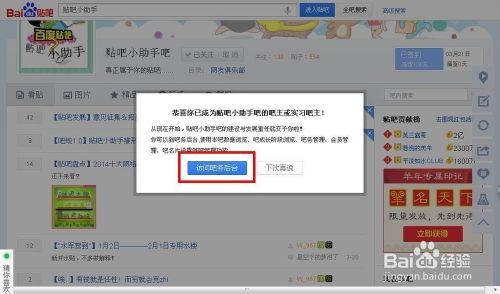 【百度貼吧】教你如何成為貼吧吧主