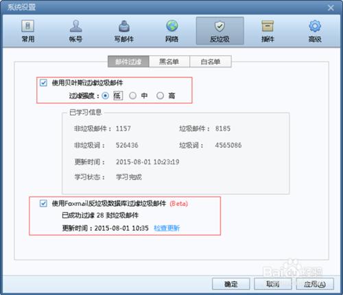 Foxmail怎麼設置反垃圾郵件
