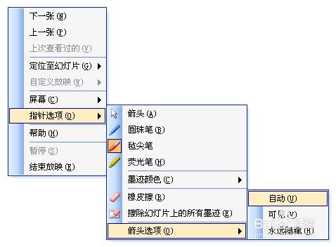 如何在課件上做標記