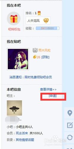 【百度貼吧】如何申請吧主？