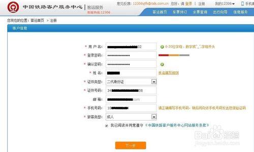 12306怎樣註冊個人賬號