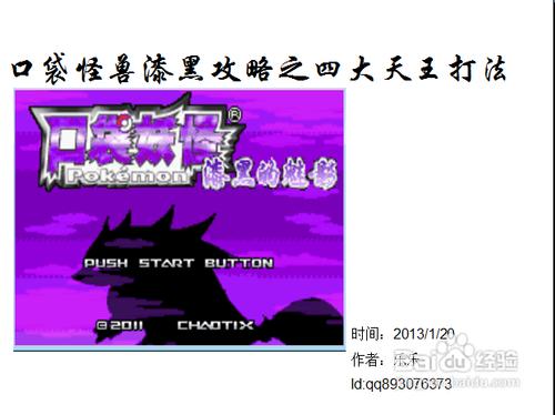 口袋怪獸漆黑四大天王攻略