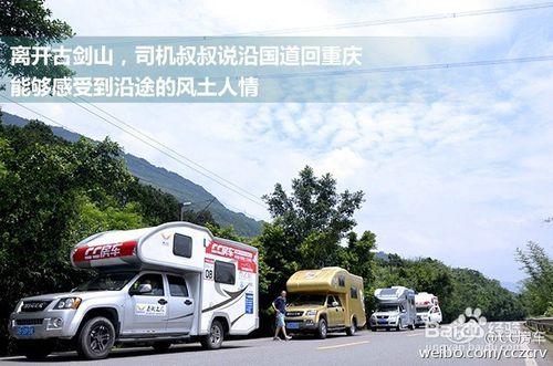 重慶周邊遊——綦江古劍山CC房車兩日遊+攻略