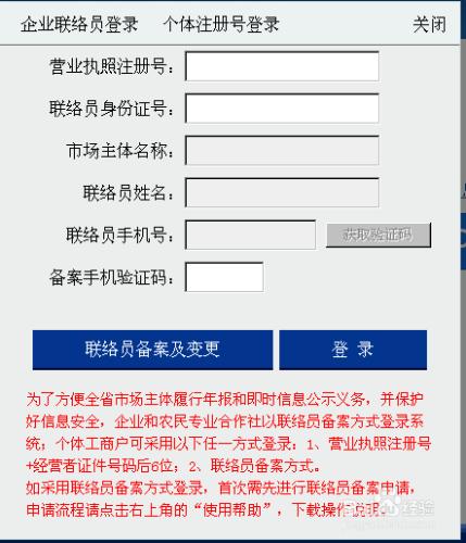 如何進行工商營業執照年報（企業）