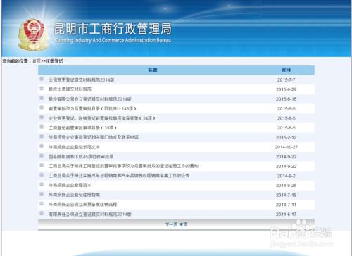 企業辦理工商營業執照的程序