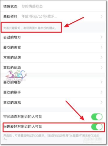 怎麼設置QQ興趣標籤在QQ附近找到興趣相投的人