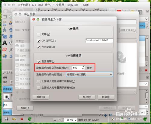ubuntu下gimp製作gif動態圖片