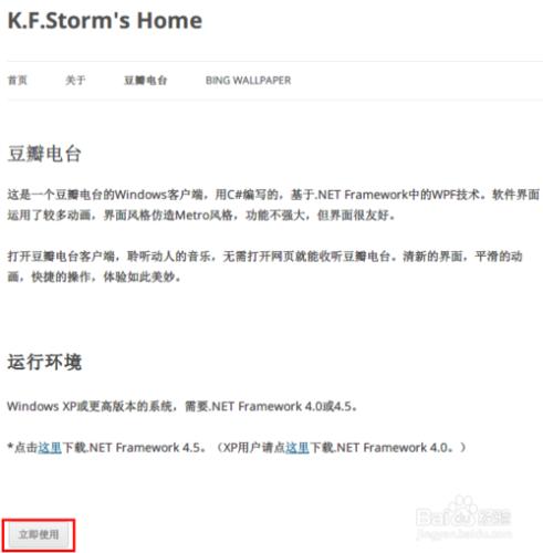 豆瓣FM實用技巧：[4]華麗的客戶端K.F.Storm