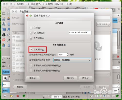 ubuntu下gimp製作gif動態圖片