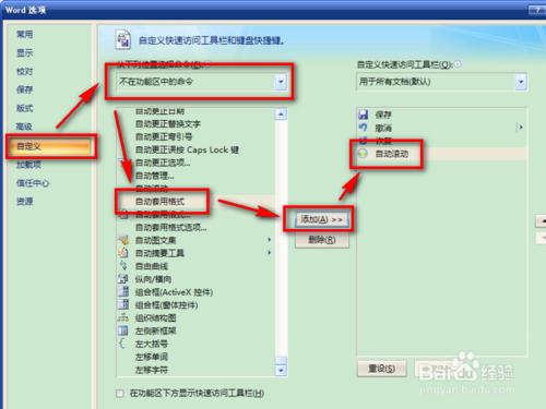 word中怎樣添加自動翻頁功能