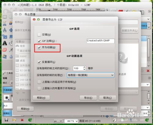 ubuntu下gimp製作gif動態圖片