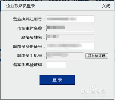 如何進行工商營業執照年報（企業）