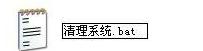 怎麼清理電腦系統盤的垃圾，要電腦運行更快