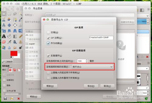ubuntu下gimp製作gif動態圖片