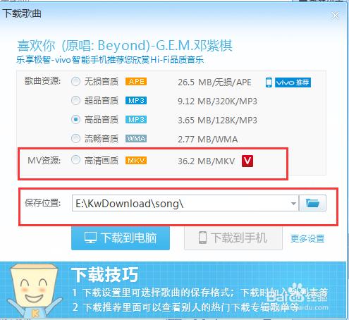 酷我音樂盒怎麼下載高清MV?