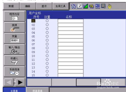 安川機器人用戶座標怎麼設置？