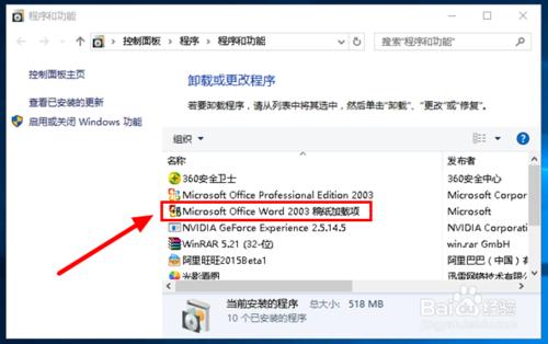 Win10怎樣卸載軟件？