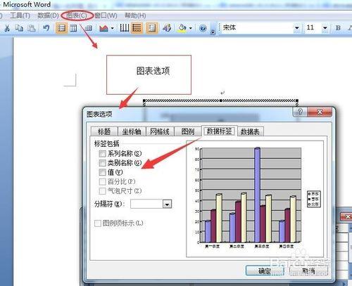 用word2007如何做圓柱形數據圖