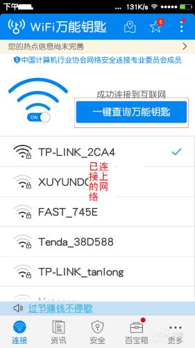 小米手機如何破解wifi並分享密碼