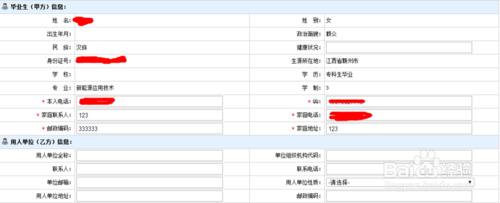 江西省大學生就業協議書打印平臺使用說明