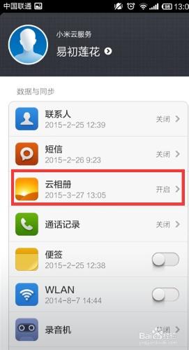 小米手機怎麼關閉雲相冊同步