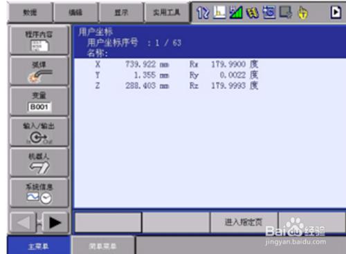 安川機器人用戶座標怎麼設置？