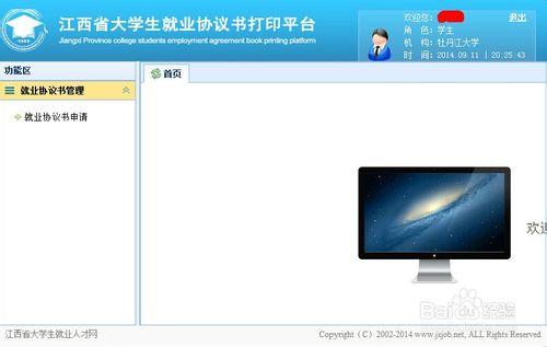 江西省大學生就業協議書打印平臺使用說明