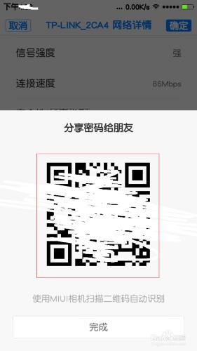 小米手機如何破解wifi並分享密碼