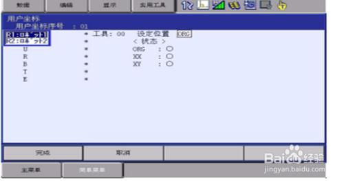 安川機器人用戶座標怎麼設置？