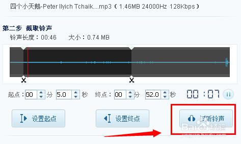 酷我音樂盒怎麼製作鈴聲