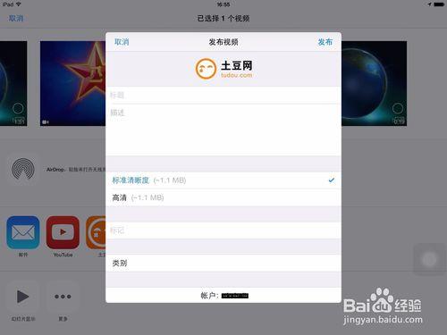 如何用ipad向視頻網站上傳視頻