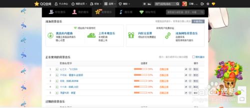 免費設置QQ空間背景音樂經驗