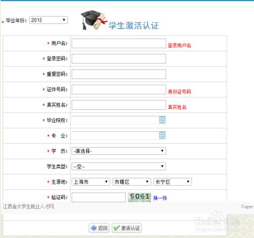 江西省大學生就業協議書打印平臺使用說明