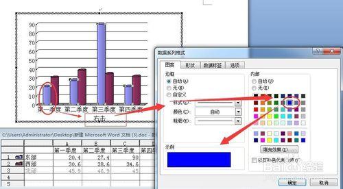 用word2007如何做圓柱形數據圖