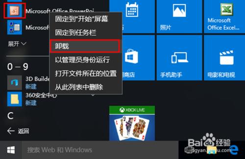 Win10怎樣卸載軟件？