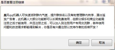 晨風QQ機器人使用教程