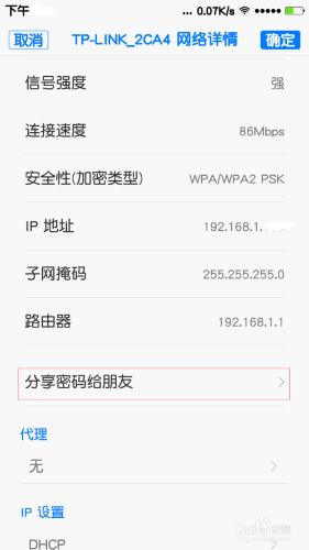 小米手機如何破解wifi並分享密碼