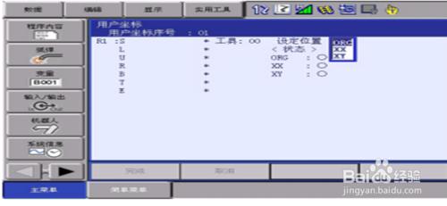 安川機器人用戶座標怎麼設置？