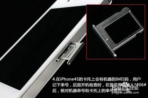 怎麼查iphone4s是不是翻新機