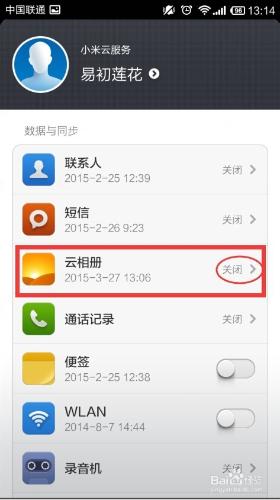 小米手機怎麼關閉雲相冊同步