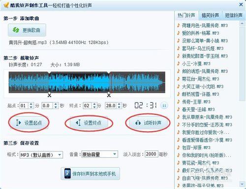 用酷我音樂盒自己做手機鈴聲